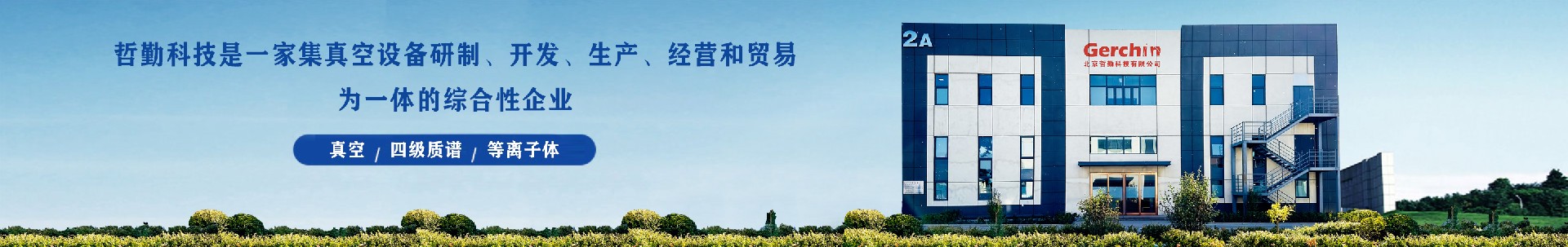 關(guān)于我們-北京哲勤科技有限公司