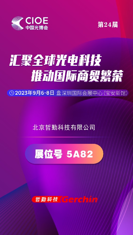 中國光博會(huì)
